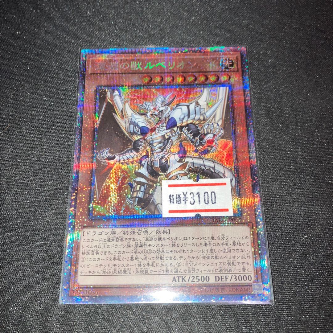 深淵の獣ルベリオン