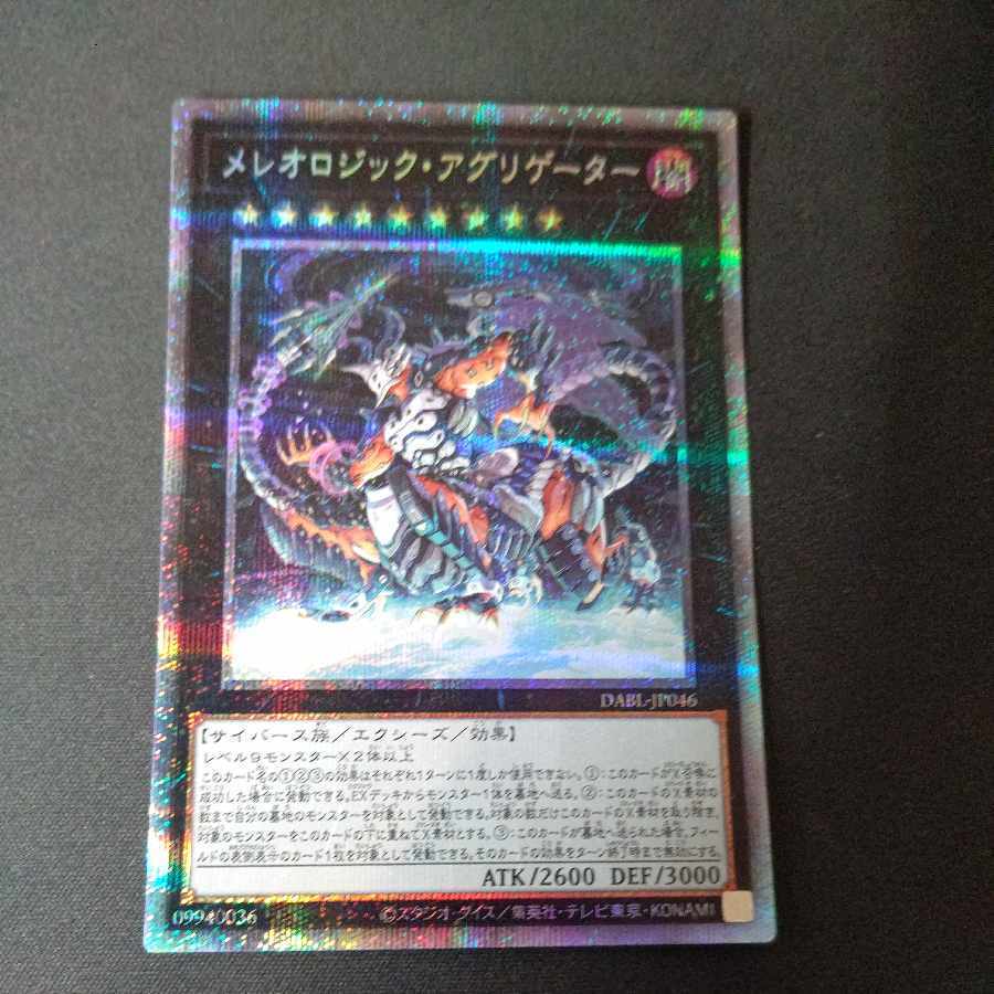 メレオロジック・アグリゲーター