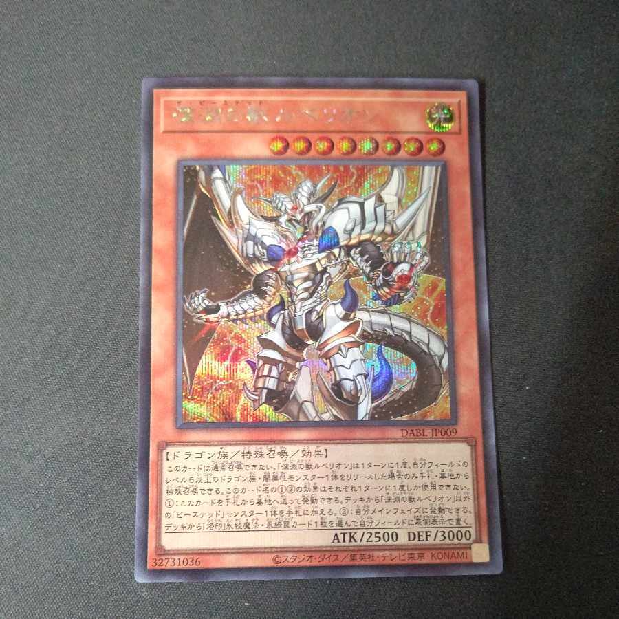 深淵の獣ルベリオン