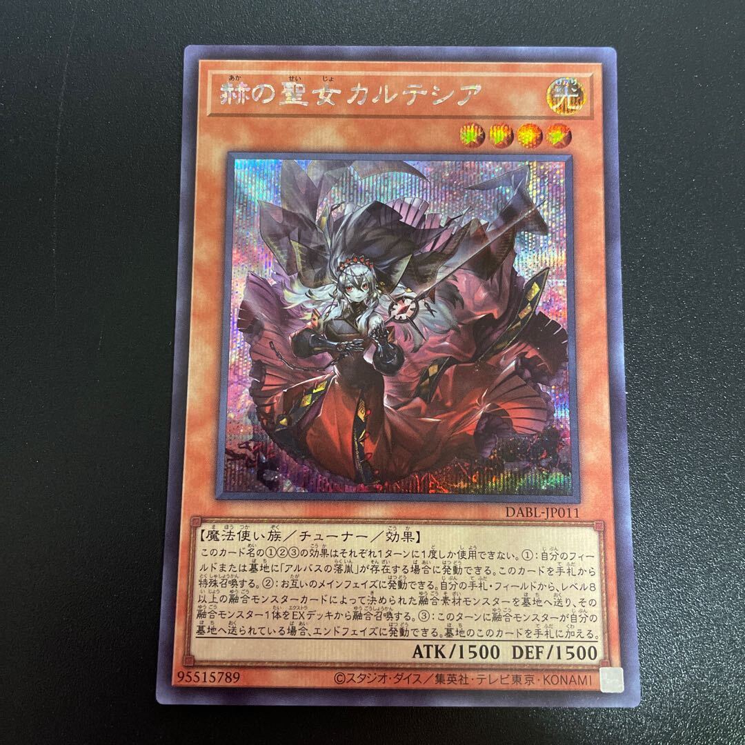 赫の聖女カルテシア