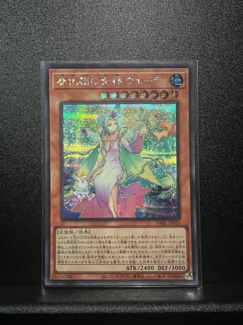 春化精の女神 ヴェーラ