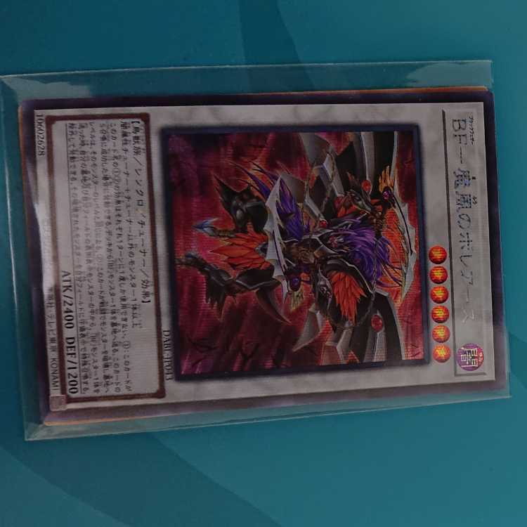 BF-魔風のボレアース