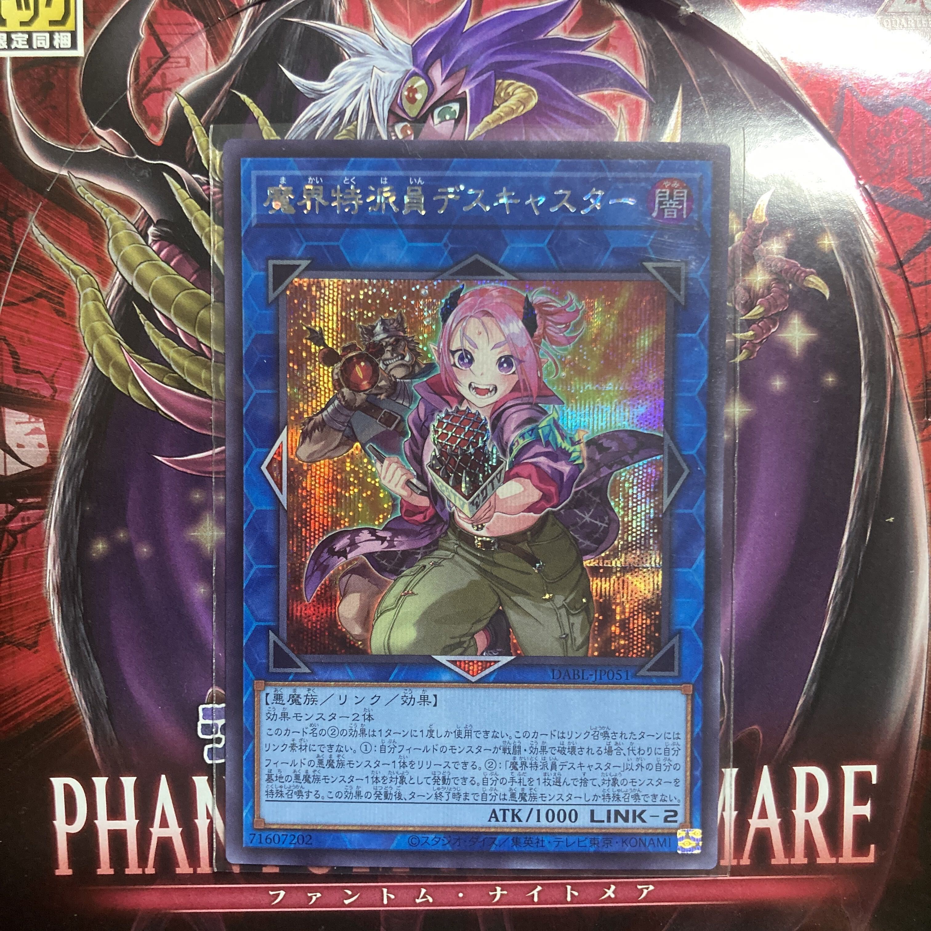 魔界特派員デスキャスター