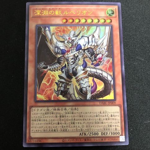 深淵の獣ルベリオン