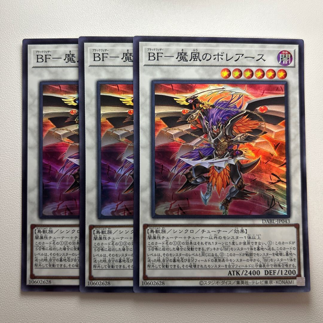 BF-魔風のボレアース