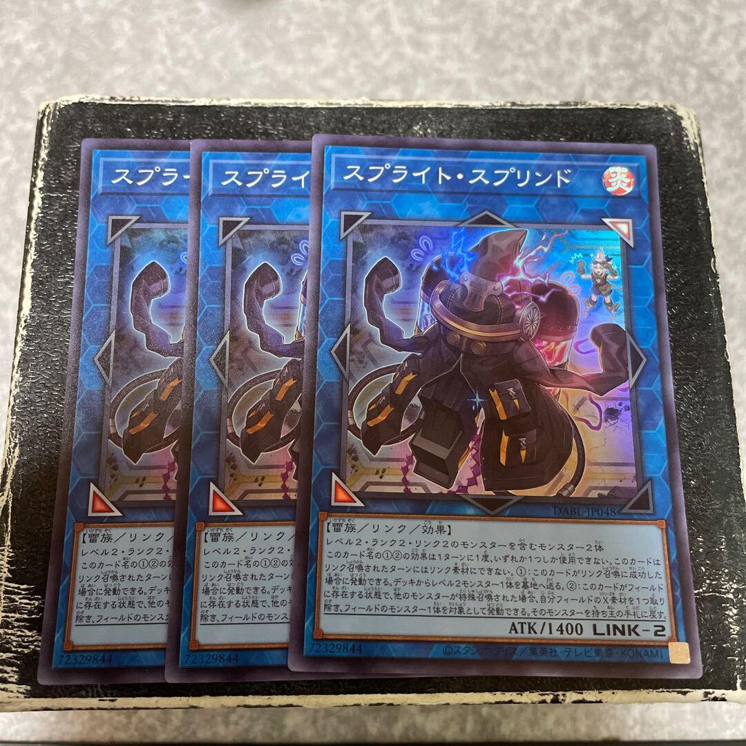 スプライト・スプリンド