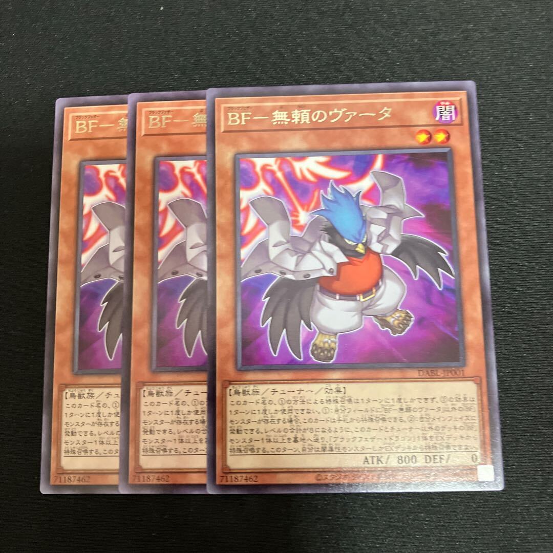 BF-無頼のヴァータ