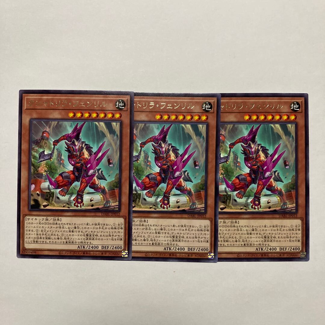 クシャトリラ・フェンリル