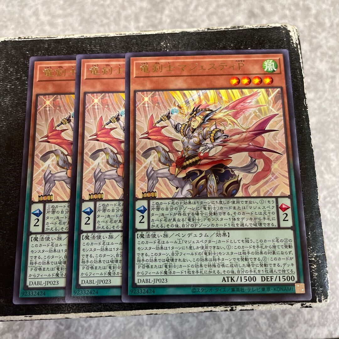 竜剣士マジェスティP