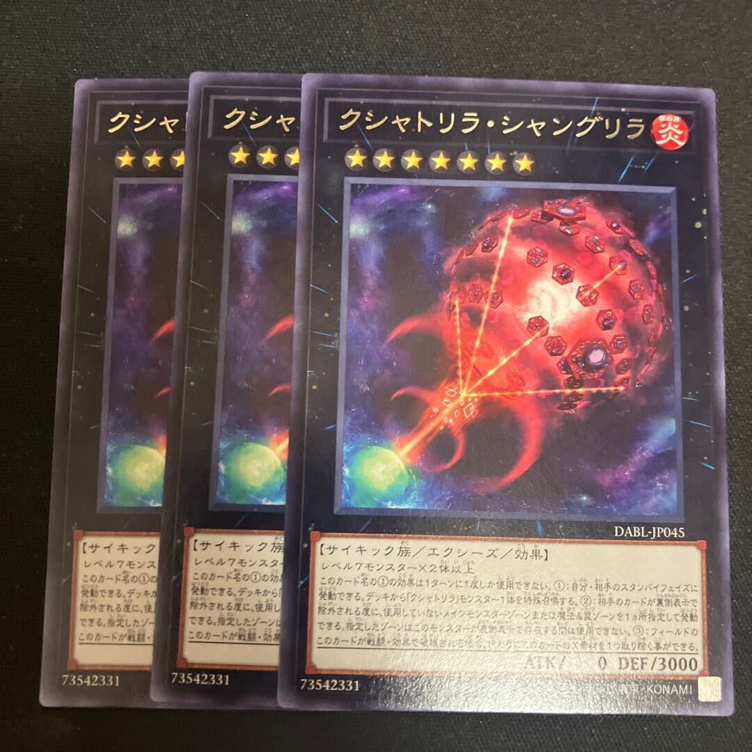 クシャトリラ・シャングリラ