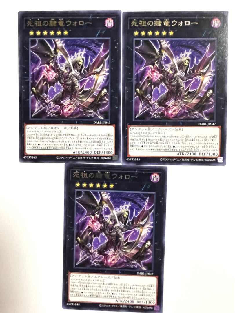 死祖の隷竜ウォロー