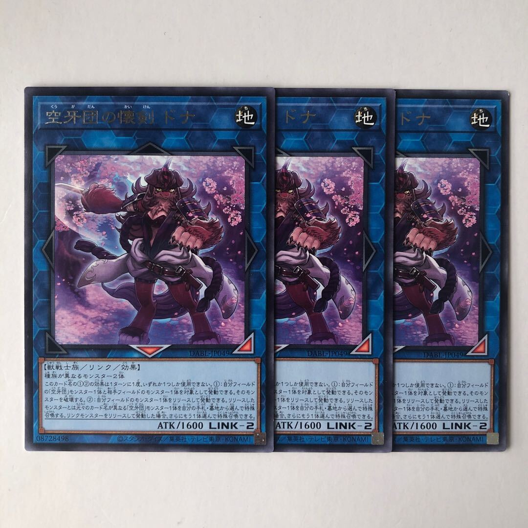 空牙団の懐剣 ドナ