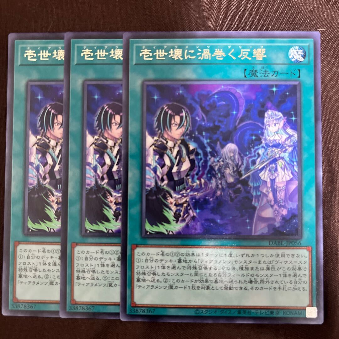 壱世壊に渦巻く反響