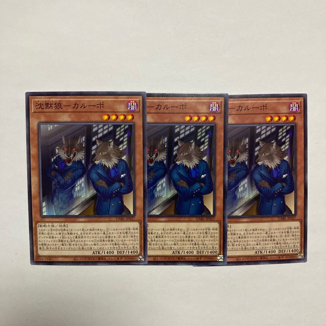 沈黙狼-カルーポ