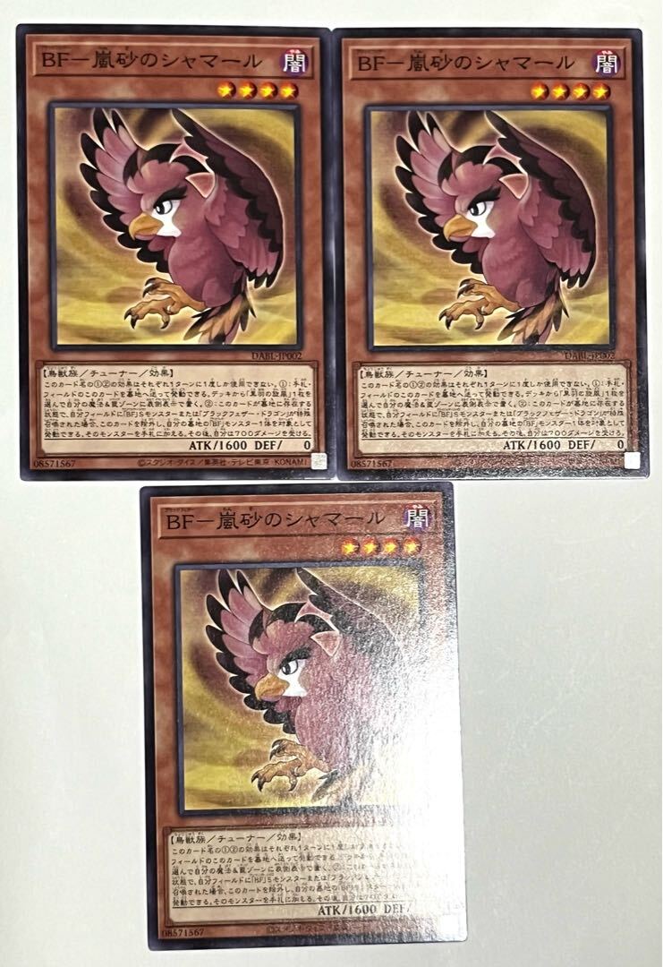 BF-嵐砂のシャマール