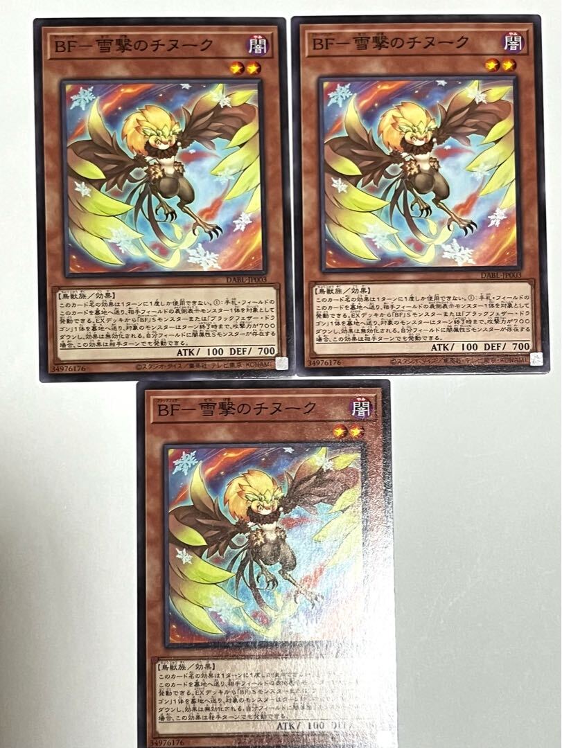 BF-雪撃のチヌーク