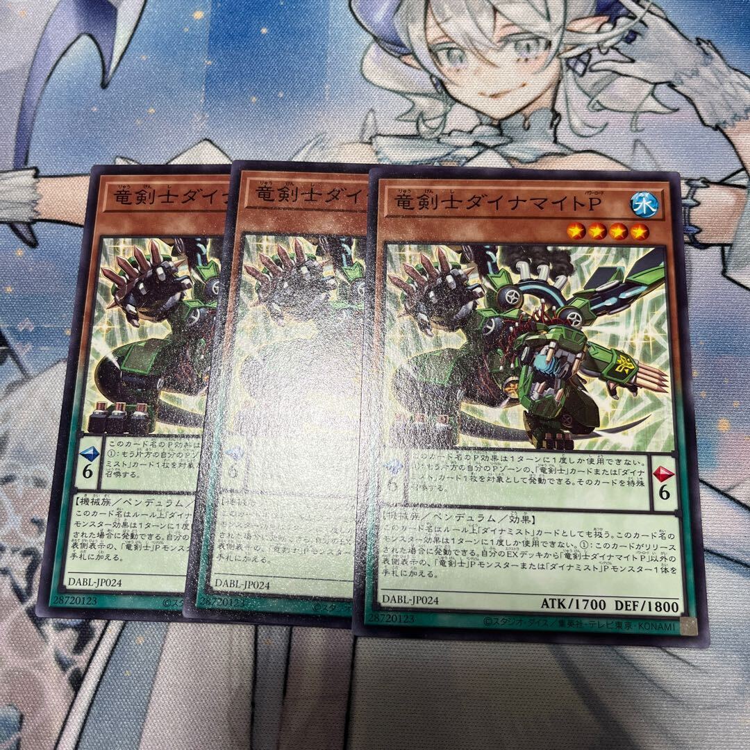 竜剣士ダイナマイトP