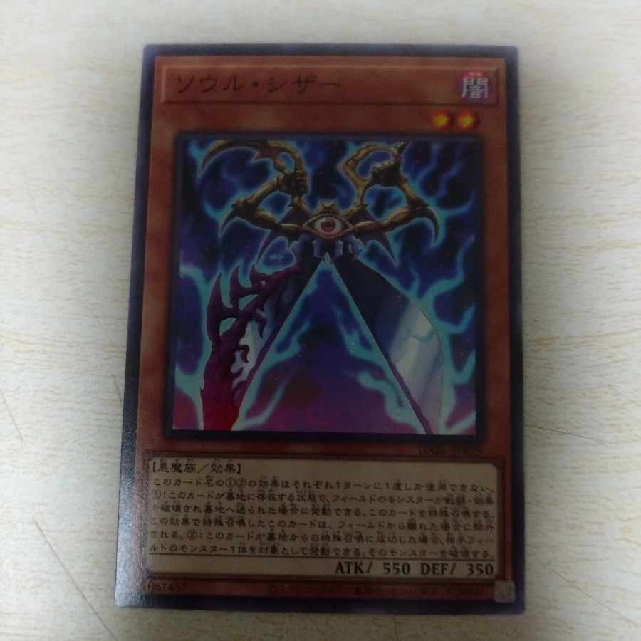 ソウル・シザー