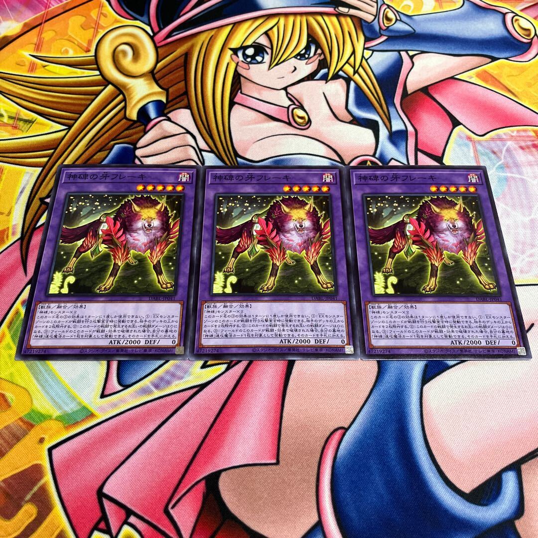 神碑の牙フレーキ