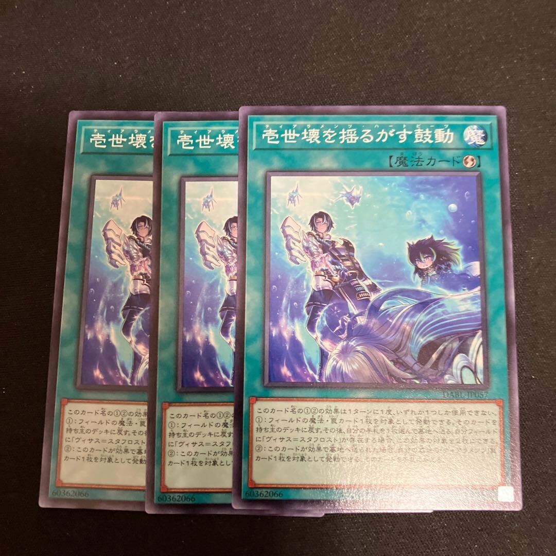 壱世壊を揺るがす鼓動