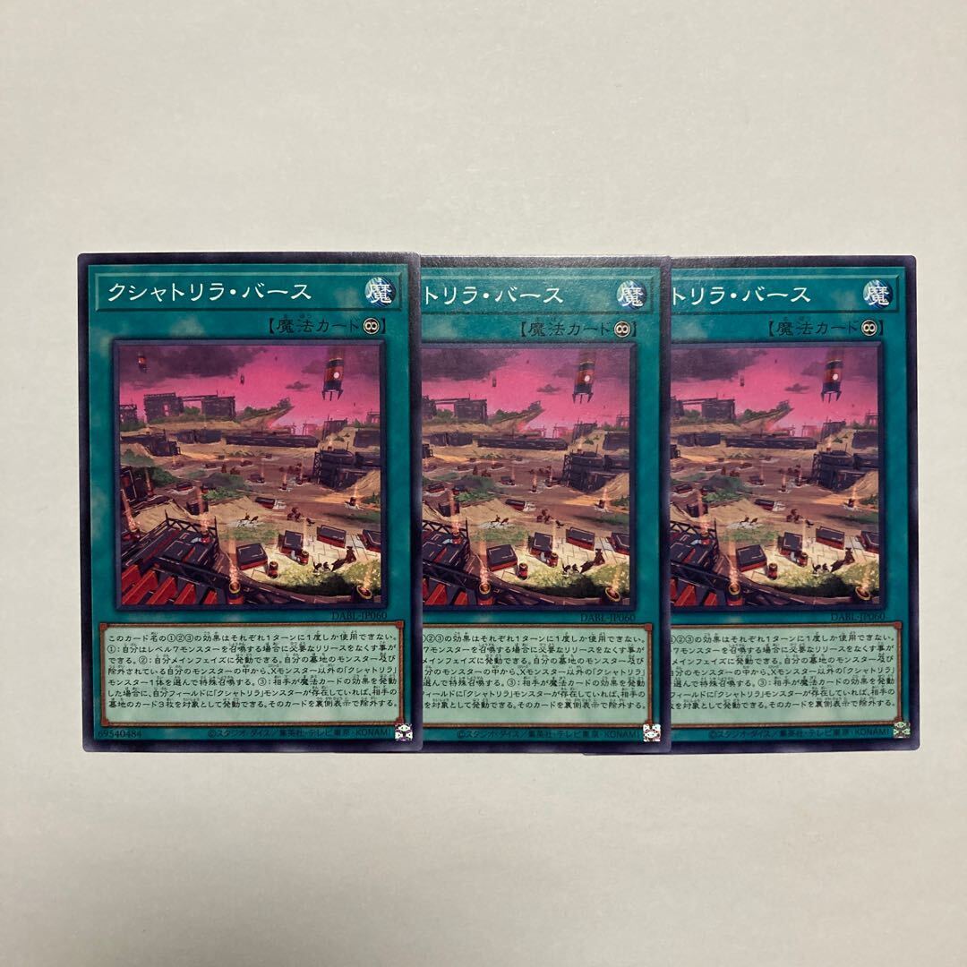 クシャトリラ・バース