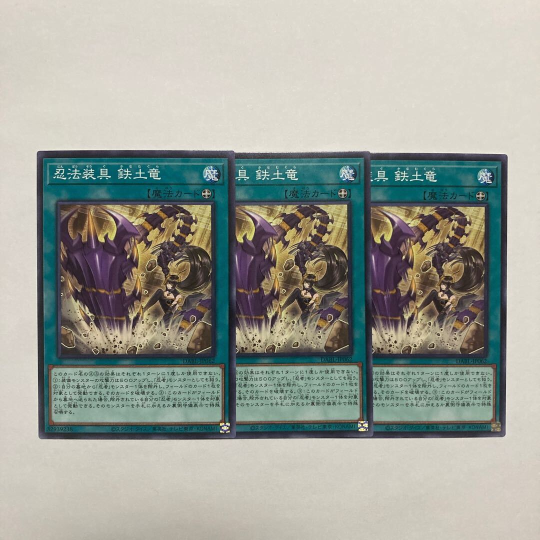 忍法装具 鉄土竜