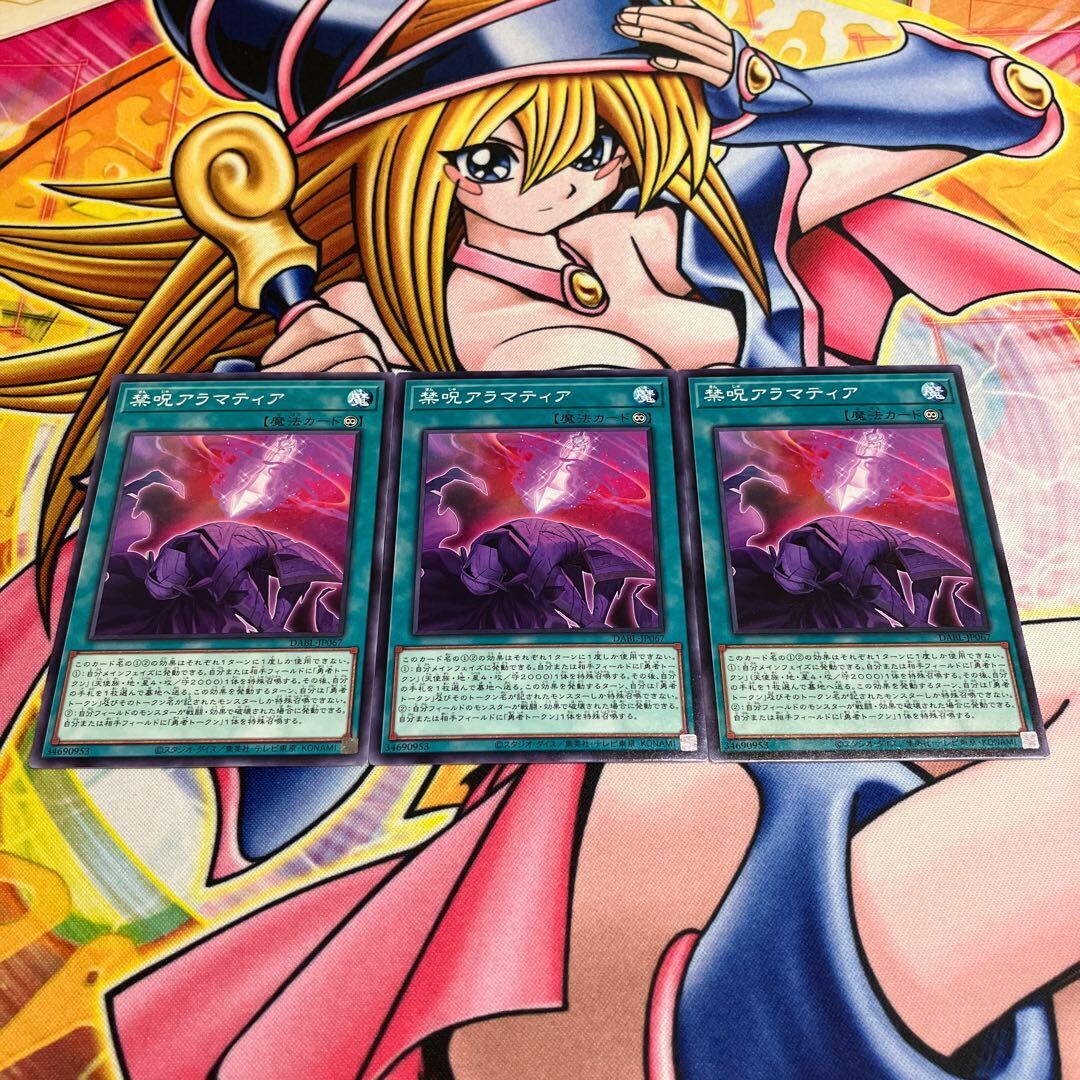 禁呪アラマティア