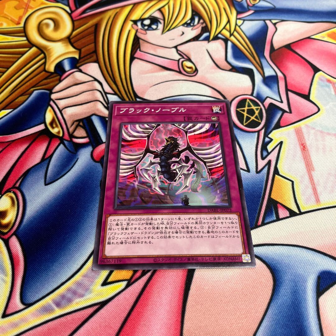 ブラック・ノーブル