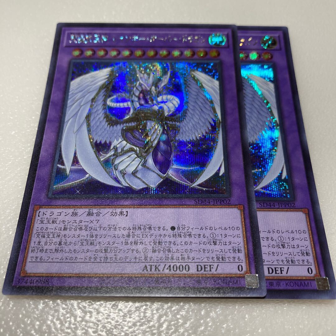 究極宝玉神 レインボー・オーバー・ドラゴン