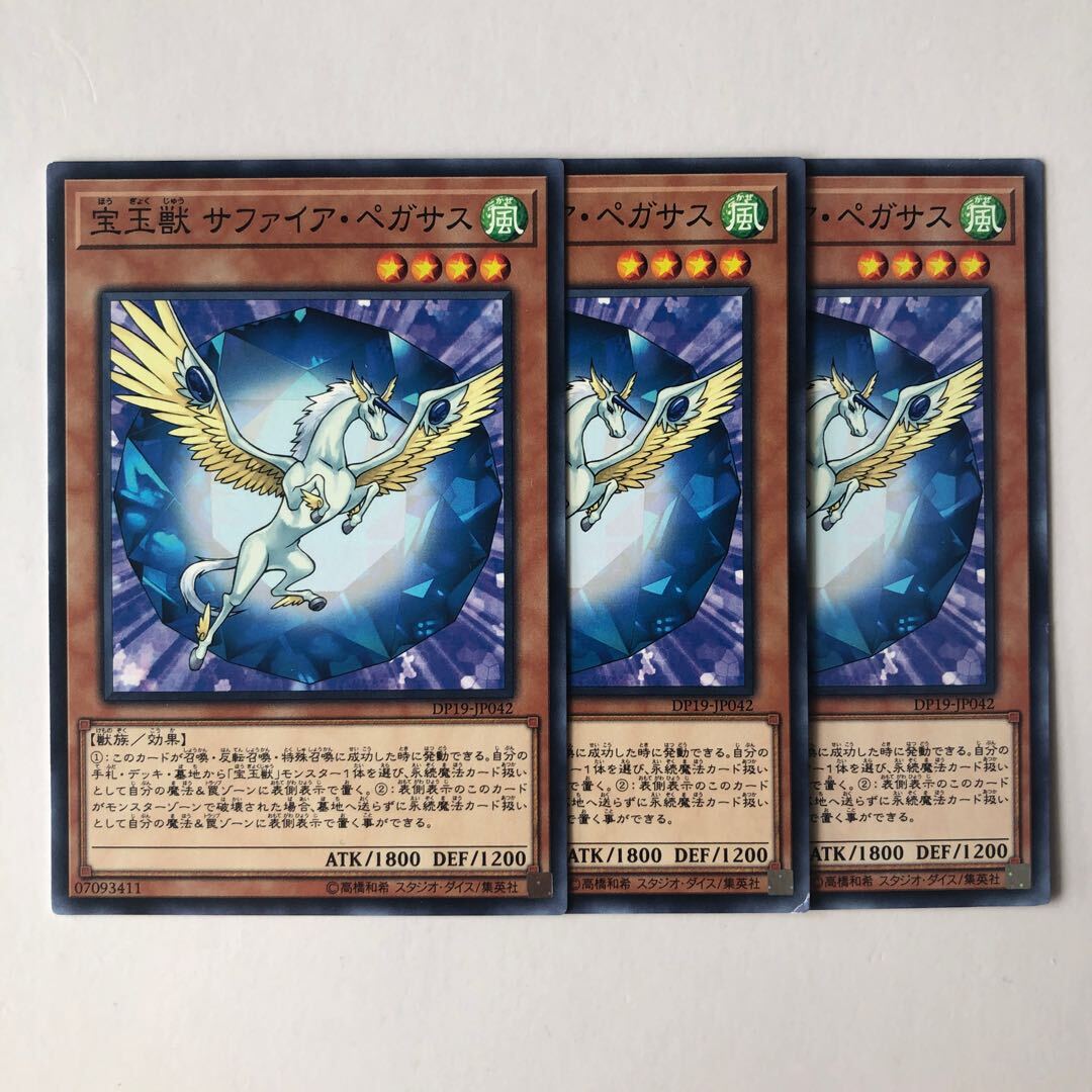 宝玉獣 サファイア・ペガサス