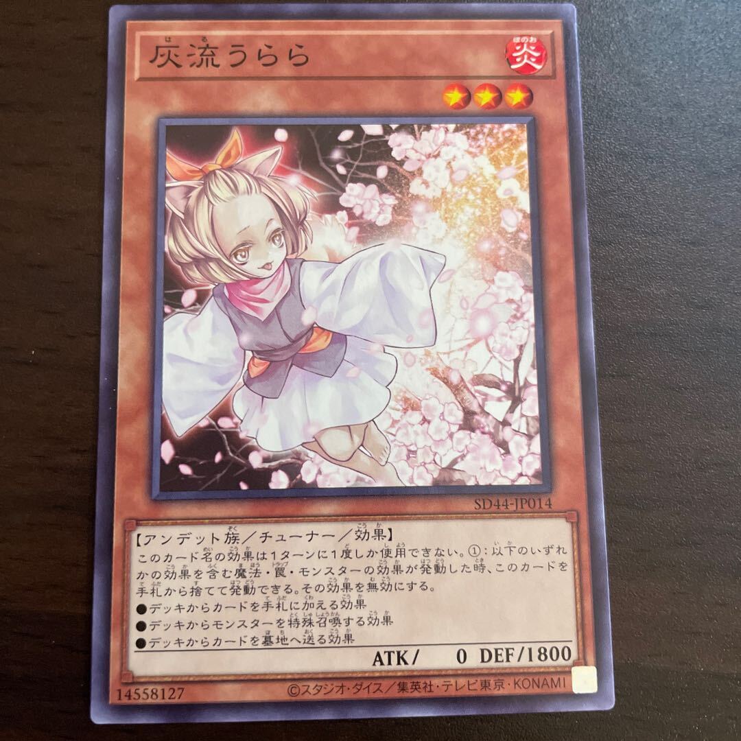 200枚 灰流うらら ノーマル まとめ売り 遊戯王 遊戯王 灰流うらら ノーマル 6枚 TT02 - メルカリ