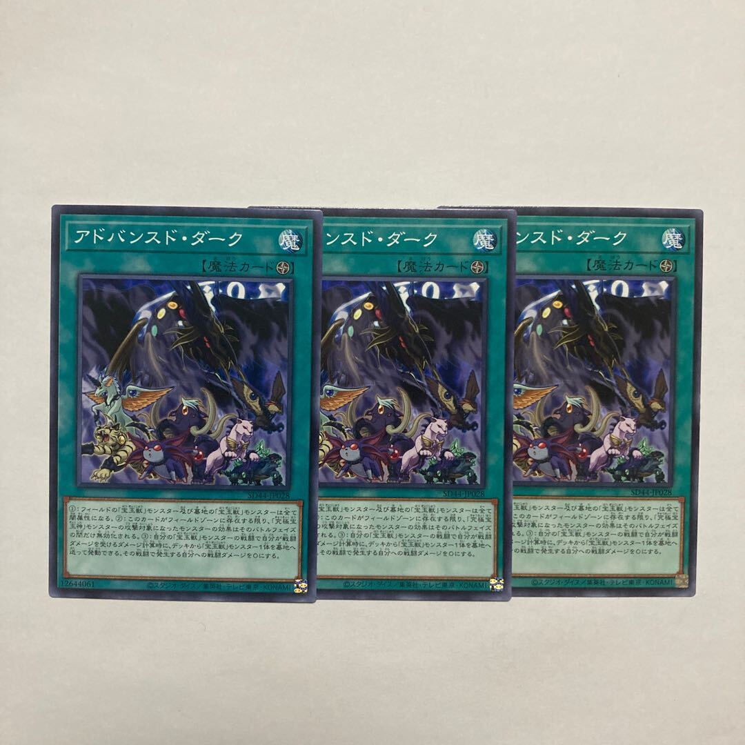 アドバンスド・ダーク