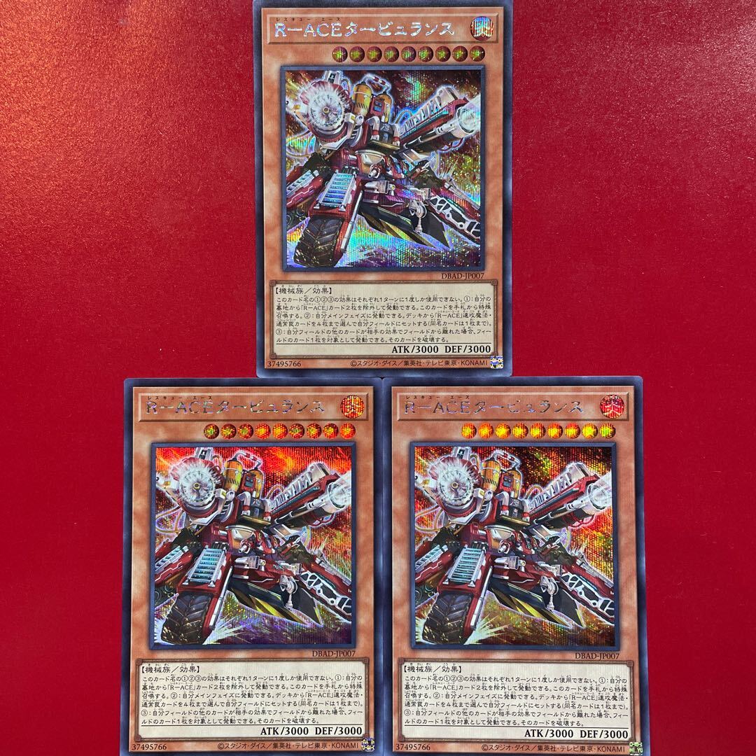 R-ACEタービュランス