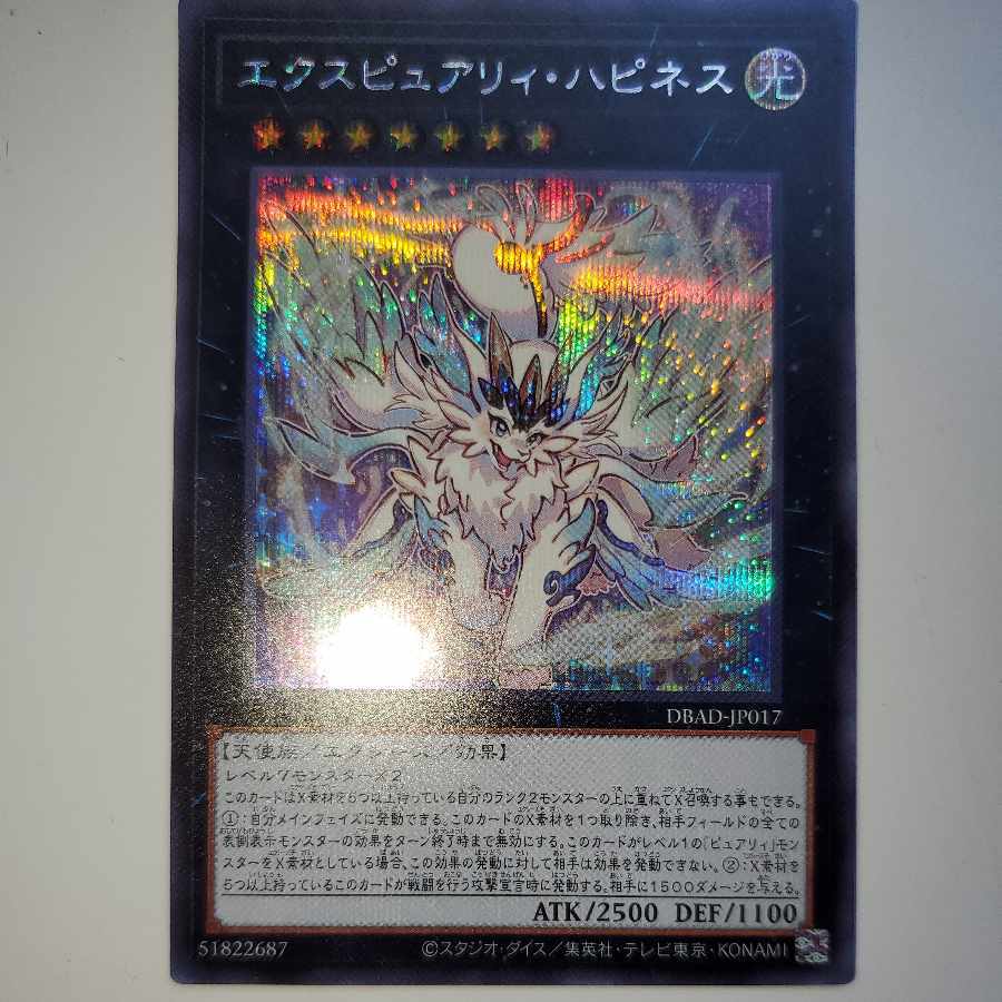 エクスピュアリィ・ハピネス