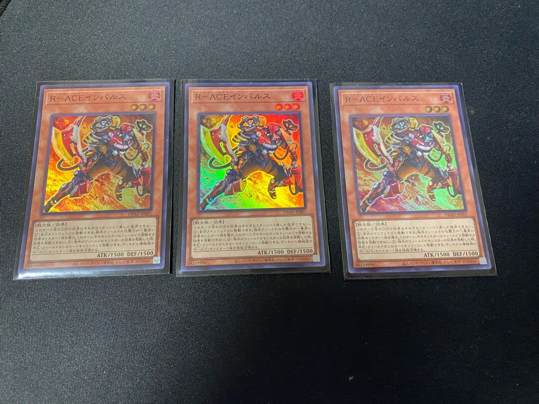 R-ACEインパルス