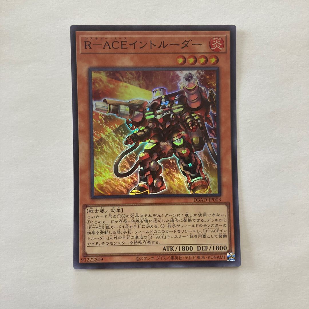 R-ACEイントルーダー