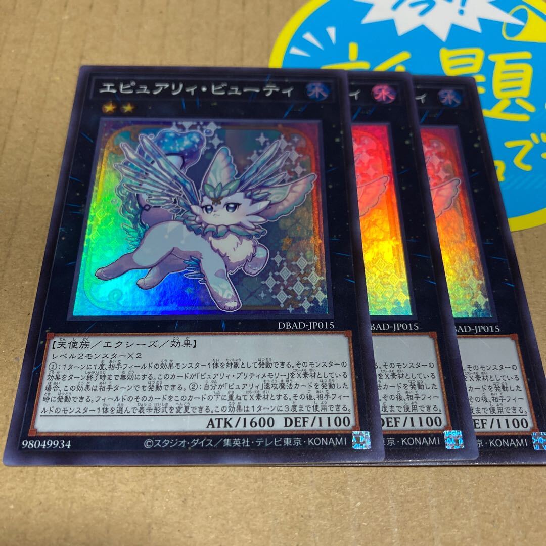 エピュアリィ・ビューティ