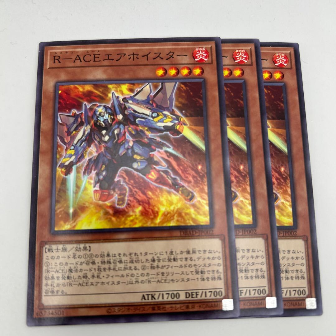 R-ACEエアホイスター