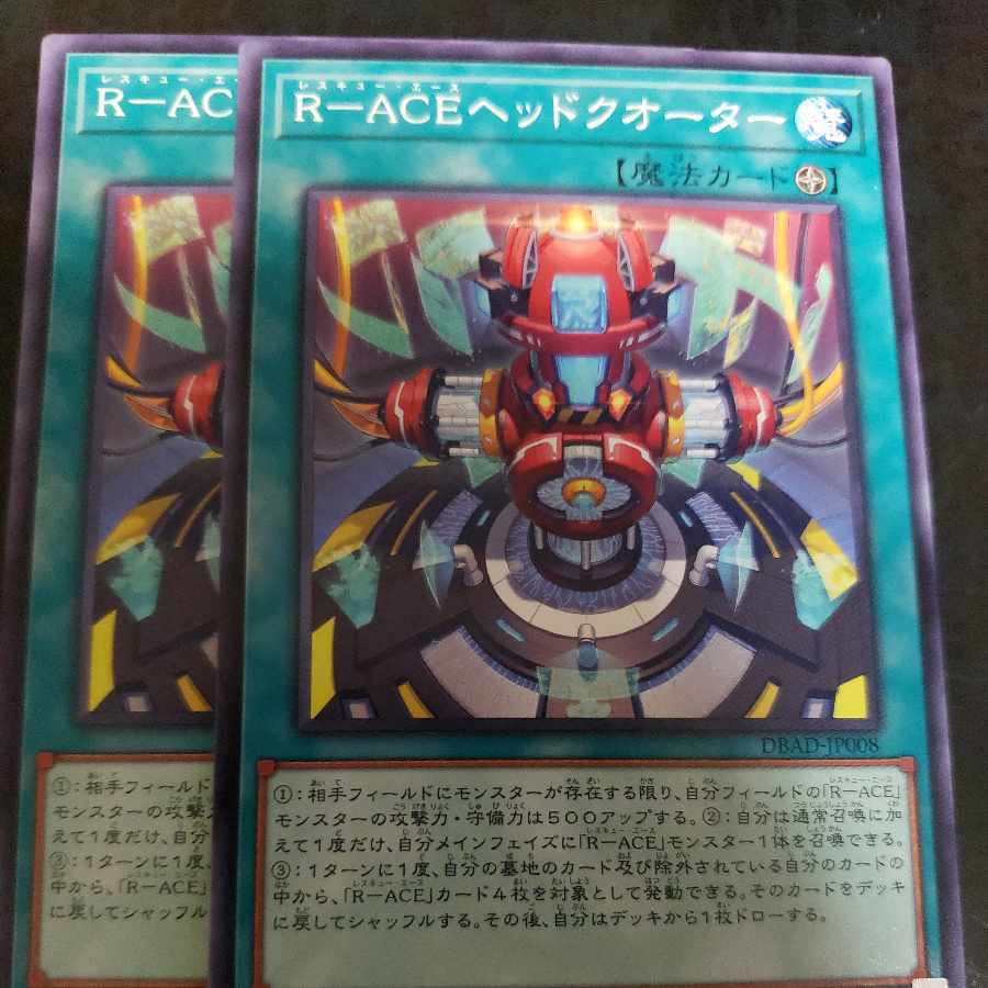 R-ACEヘッドクオーター