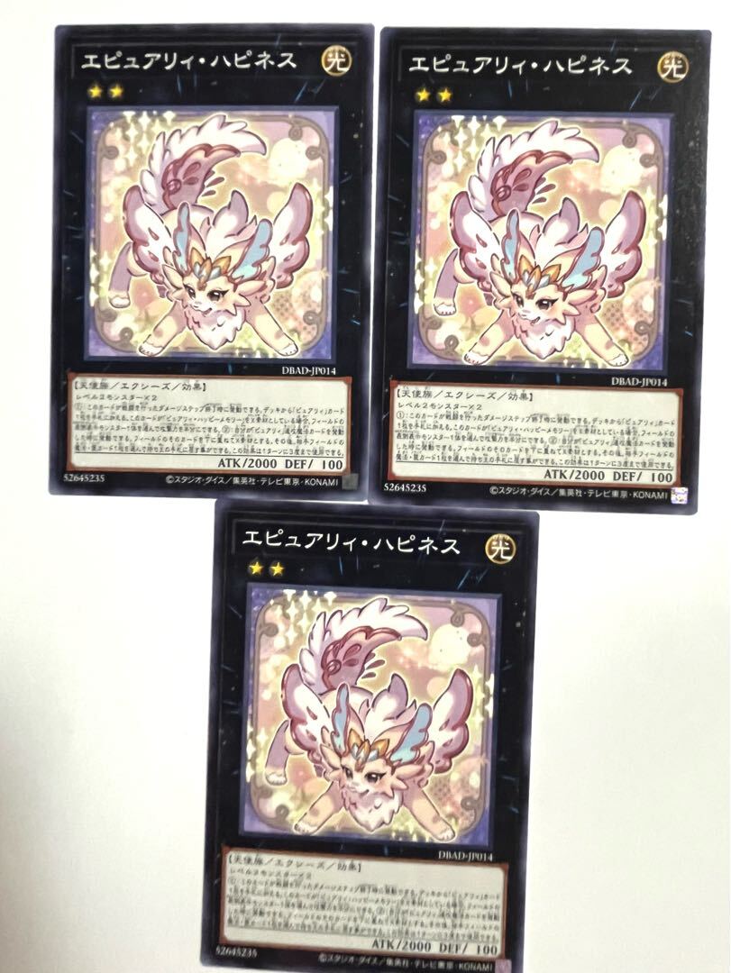 エピュアリィ・ハピネス