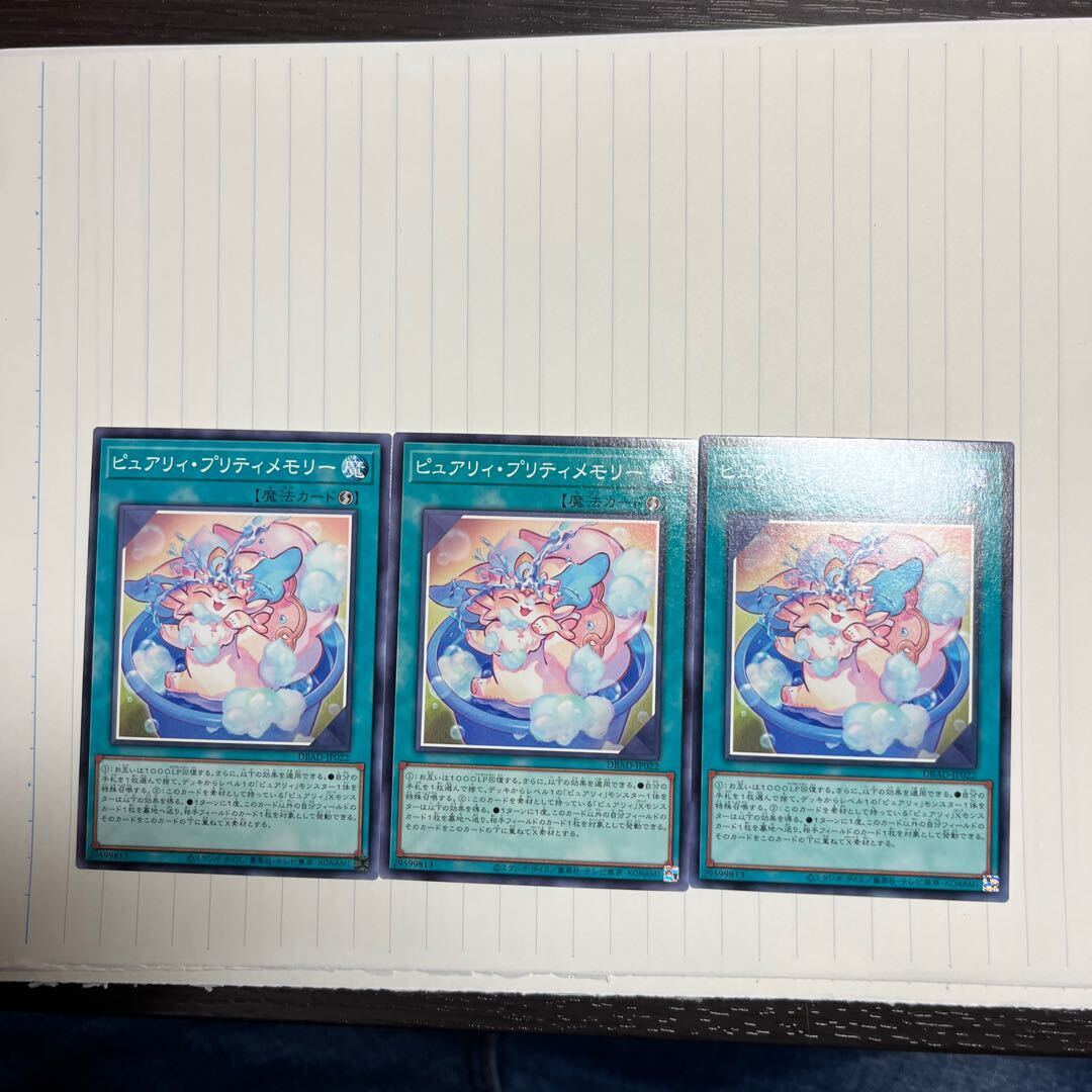 ピュアリィ・プリティメモリー