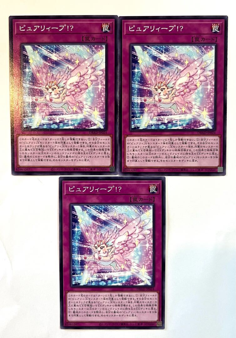 ピュアリィープ!?