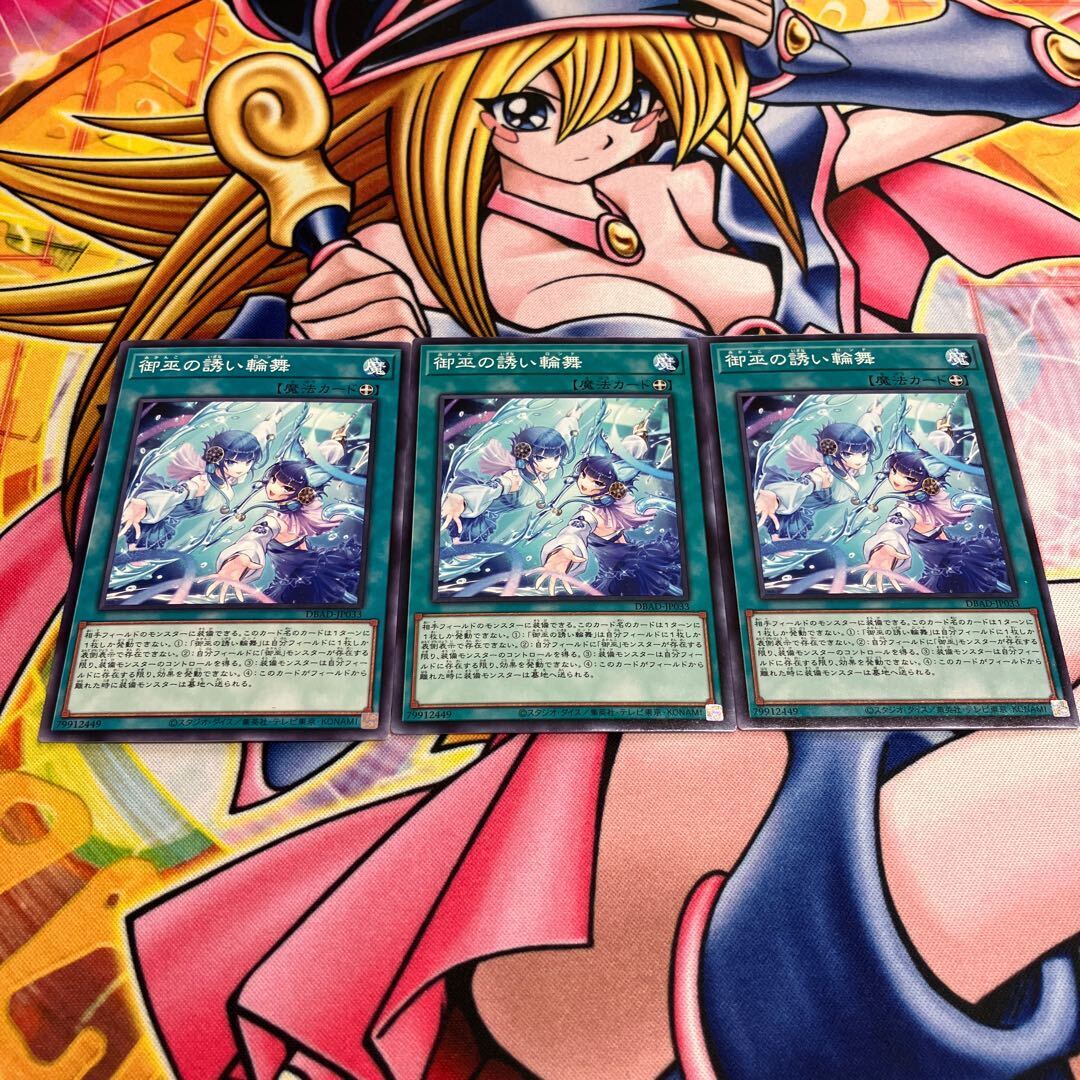 御巫の誘い輪舞