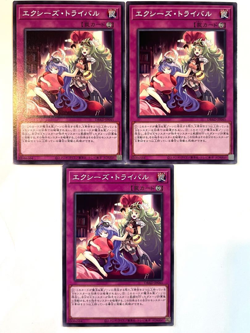 エクシーズ・トライバル