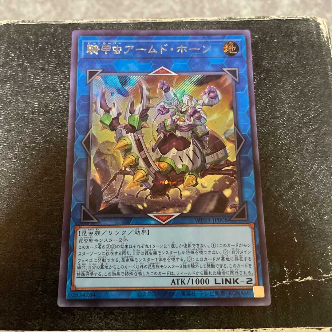 騎甲虫アームド・ホーン