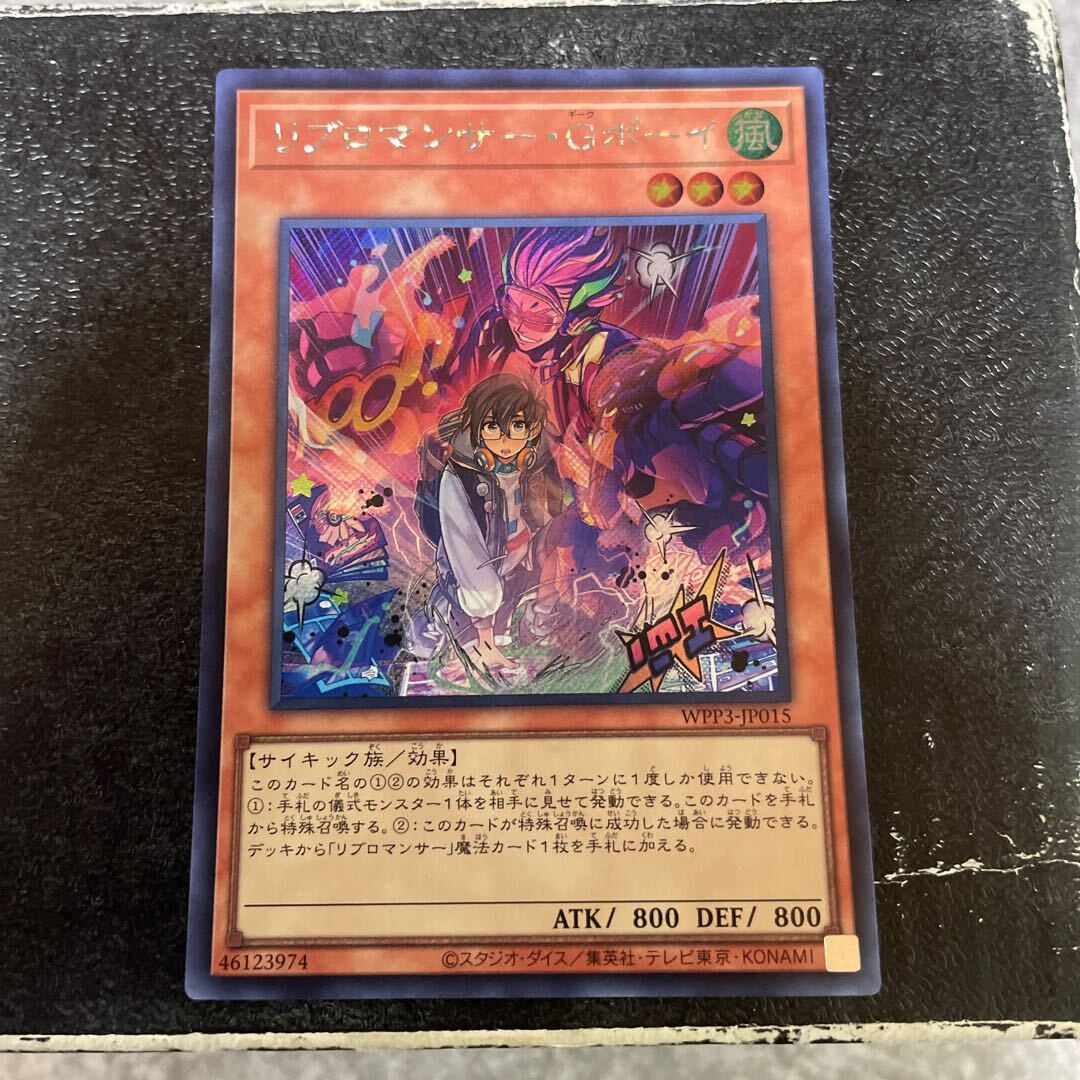 リブロマンサー・Gボーイ