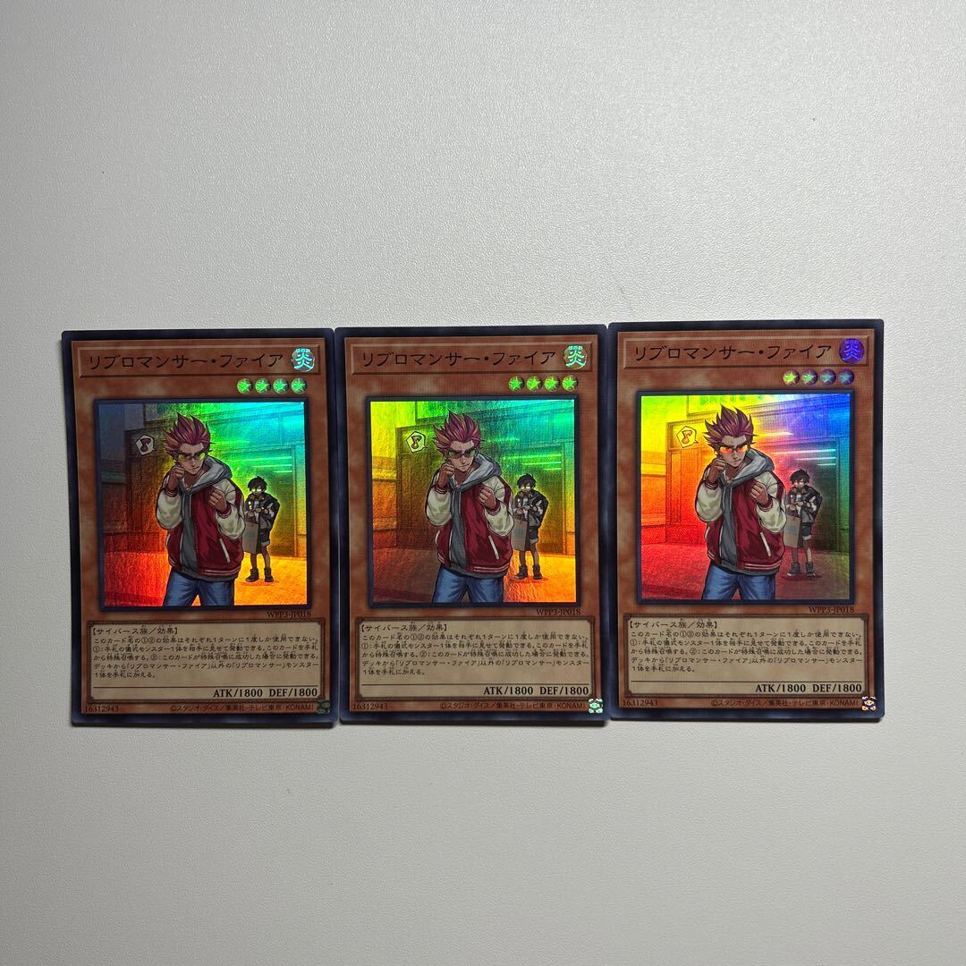 リブロマンサー・ファイア