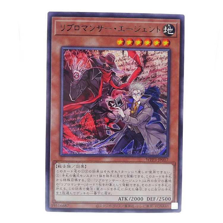 リブロマンサー・エージェント