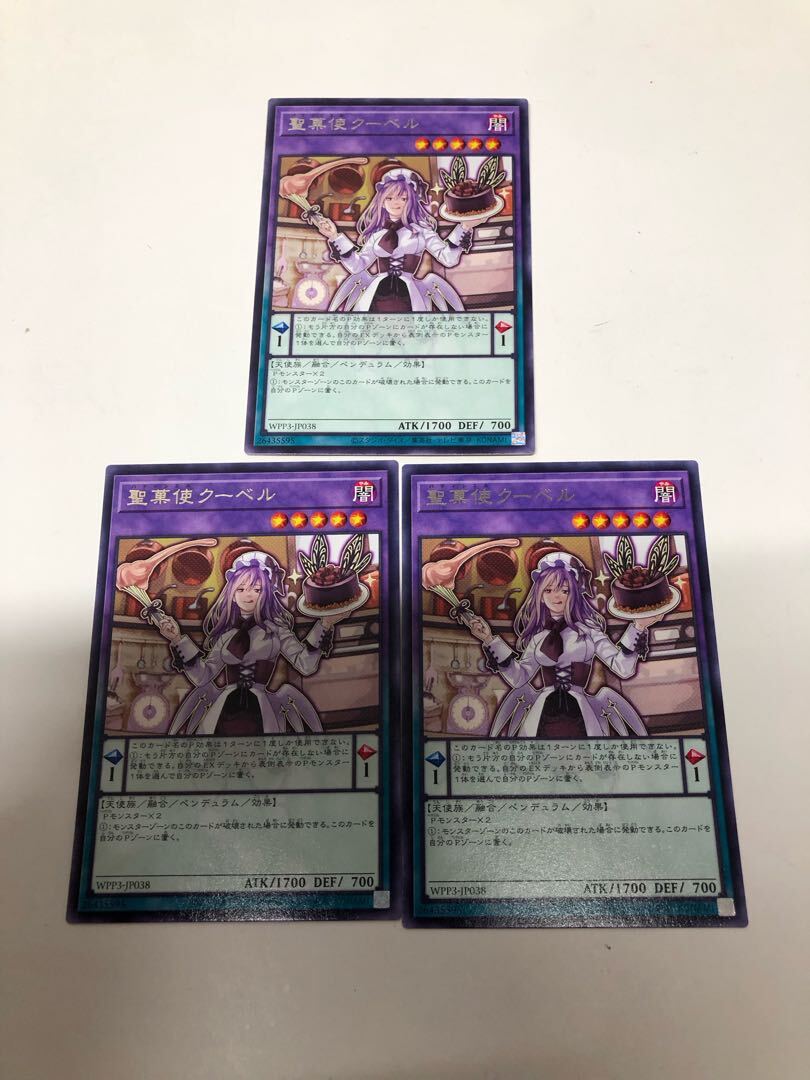 聖菓使クーベル