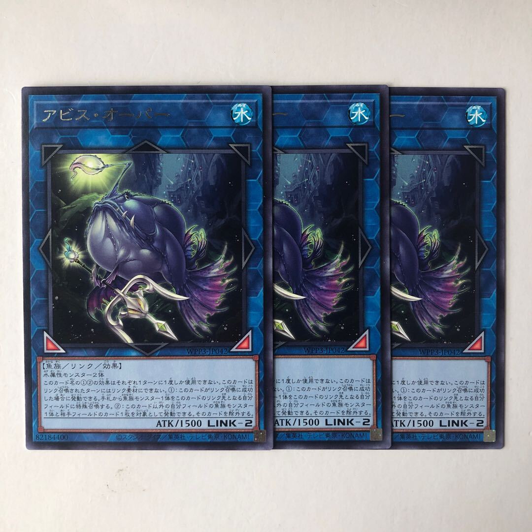 アビス・オーパー